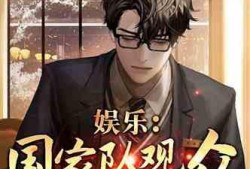 吃瓜追星娱乐类小说,娱乐圈的甜蜜瓜田