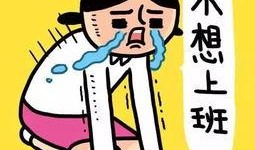 娱乐吃瓜酱上班文案,上班日常，趣味横生的职场生活揭秘