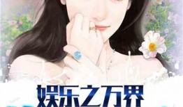 娱乐吃瓜恶作剧小说,吃瓜群众的恶作剧传奇