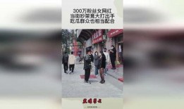 娱乐吃瓜网红打架,娱乐吃瓜群众见证“江湖”风云